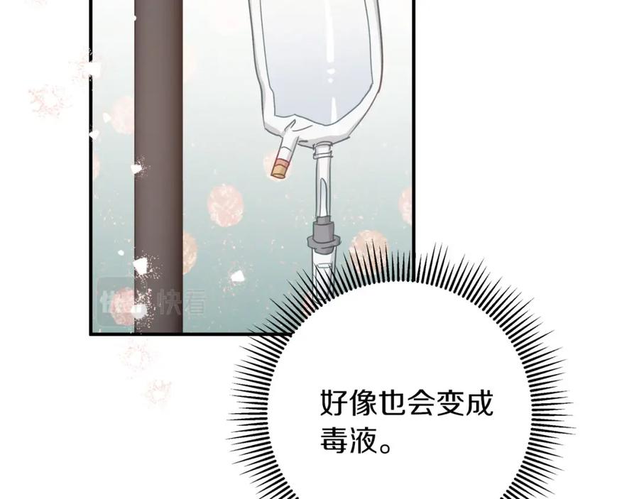 《钻石小姐历险记》第40话 氪金续命？ 第84页