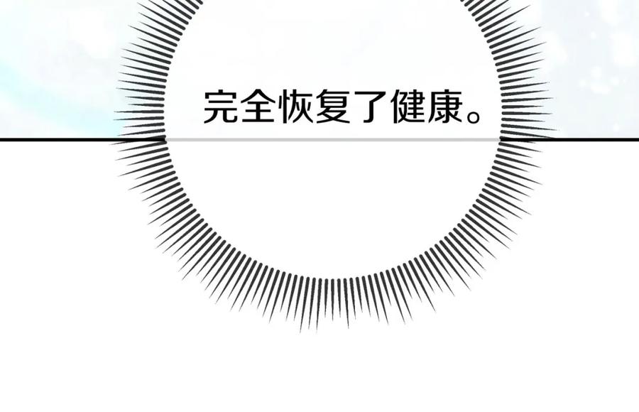 《钻石小姐历险记》第40话 氪金续命？ 第143页