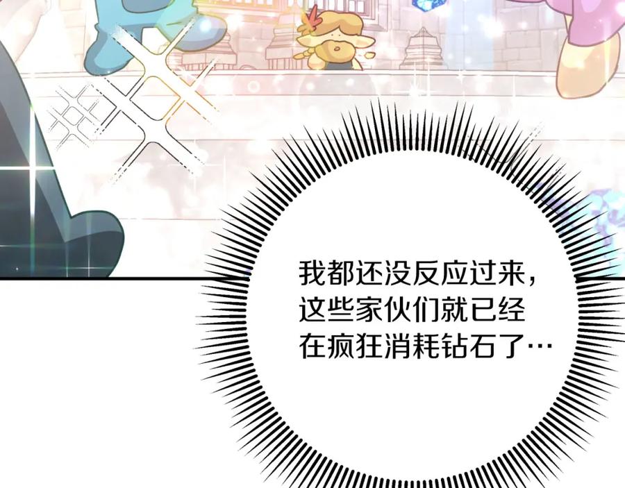 《钻石小姐历险记》第40话 氪金续命？ 第199页