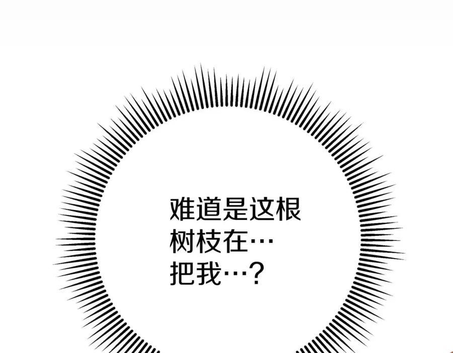 《钻石小姐历险记》第40话 氪金续命？ 第14页