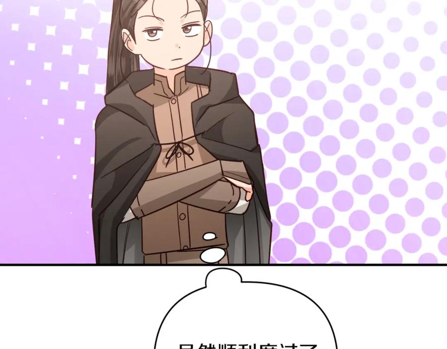 《钻石小姐历险记》第41话 发光的世界之树 第175页