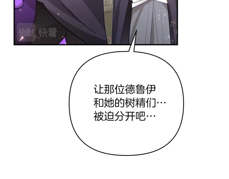 《钻石小姐历险记》第41话 发光的世界之树 第198页