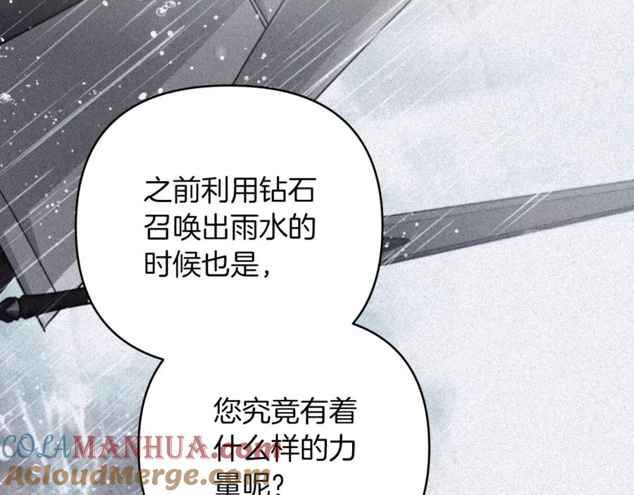 《钻石小姐历险记》第41话 发光的世界之树 第189页