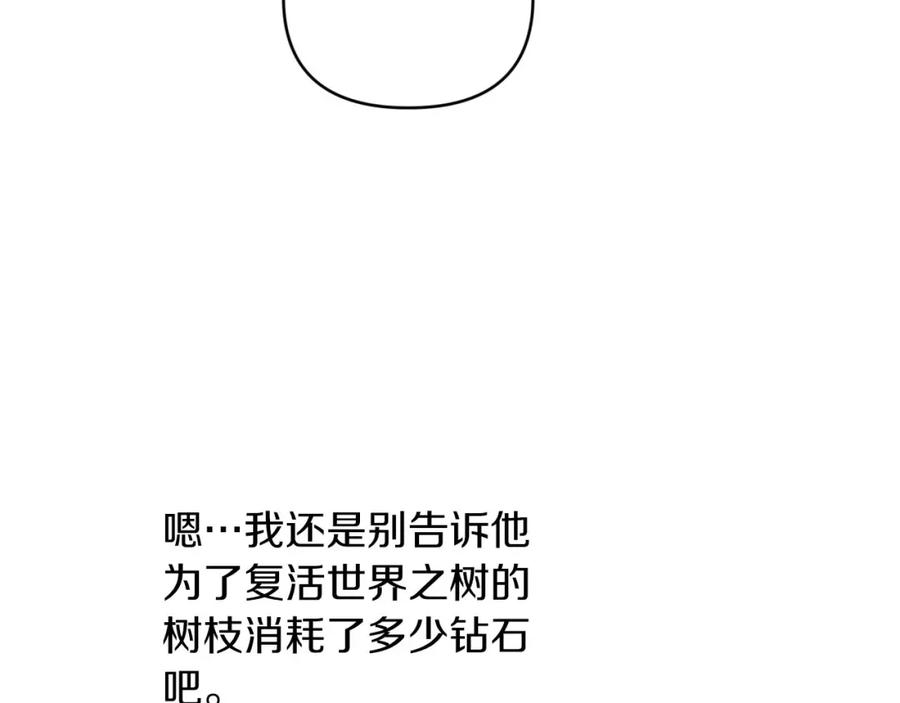 《钻石小姐历险记》第41话 发光的世界之树 第159页