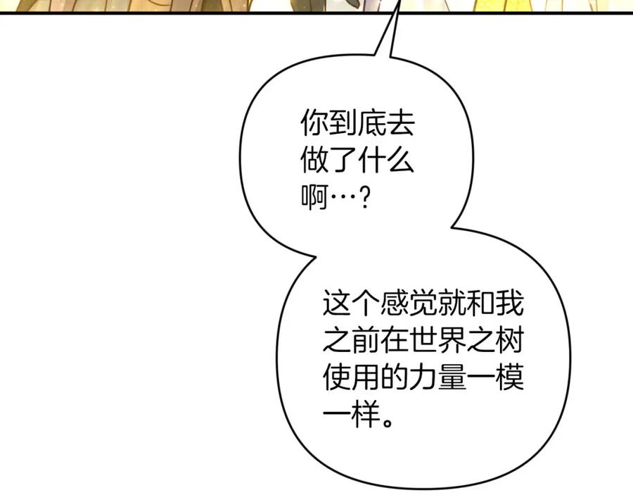 《钻石小姐历险记》第41话 发光的世界之树 第62页
