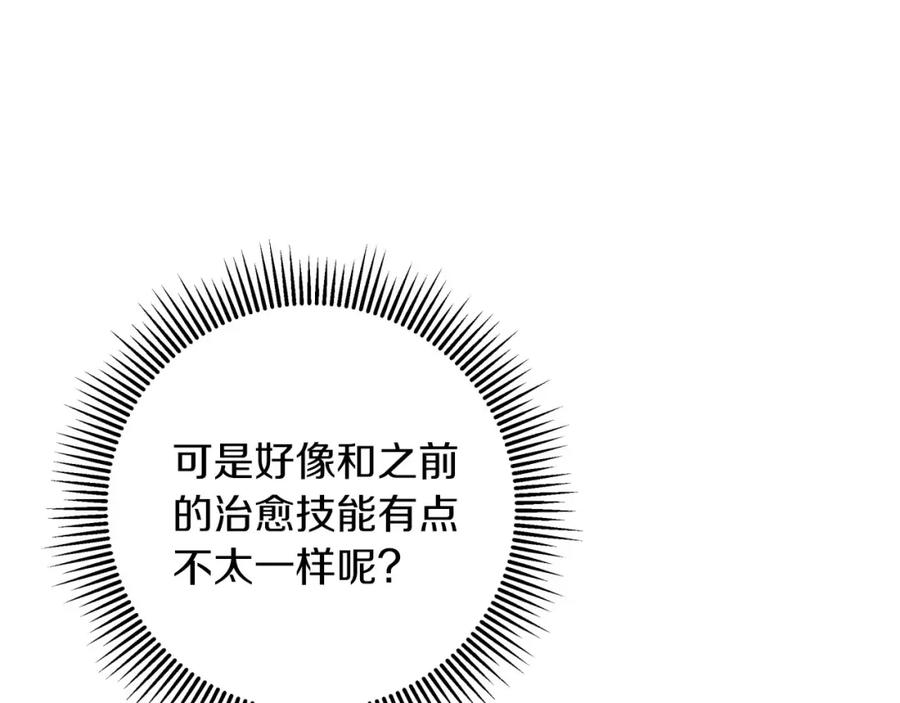 《钻石小姐历险记》第41话 发光的世界之树 第54页
