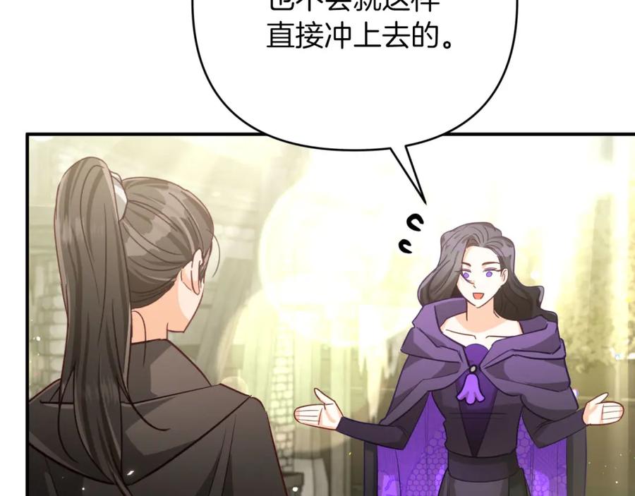 《钻石小姐历险记》第41话 发光的世界之树 第178页