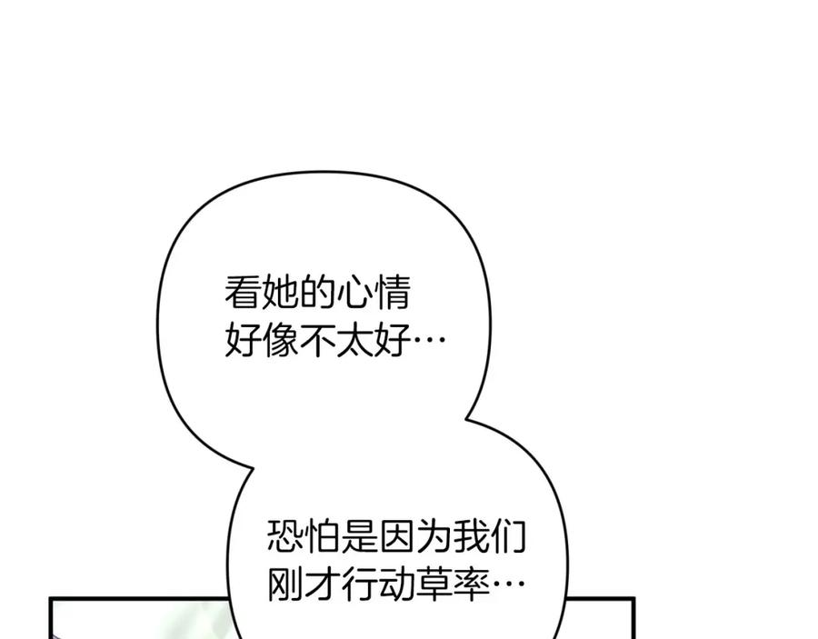 《钻石小姐历险记》第41话 发光的世界之树 第196页