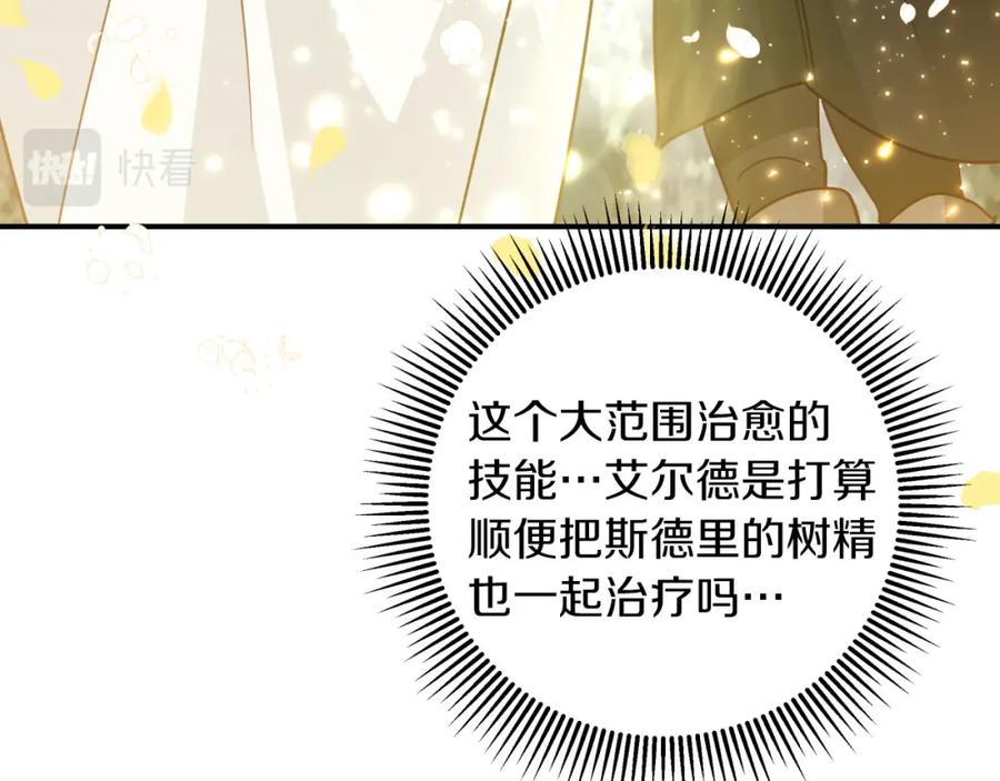 《钻石小姐历险记》第41话 发光的世界之树 第52页