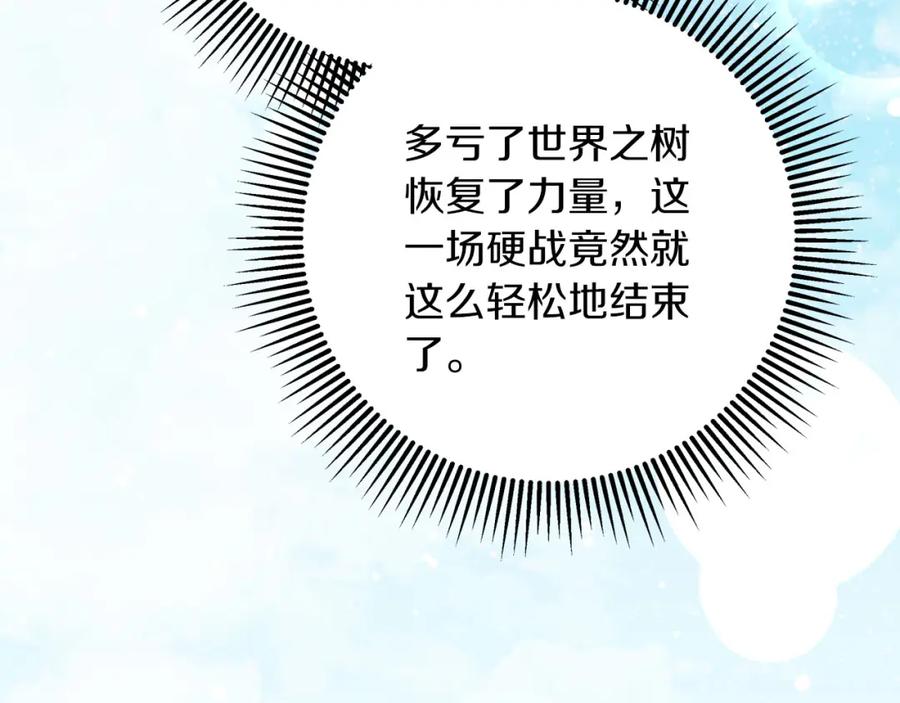 《钻石小姐历险记》第41话 发光的世界之树 第166页