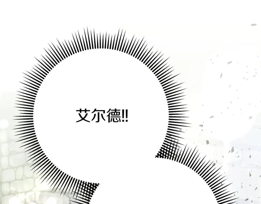 《钻石小姐历险记》第41话 发光的世界之树 第8页