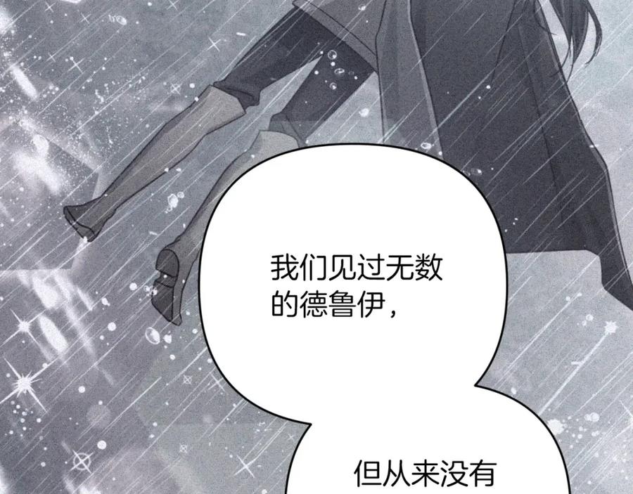 《钻石小姐历险记》第41话 发光的世界之树 第191页
