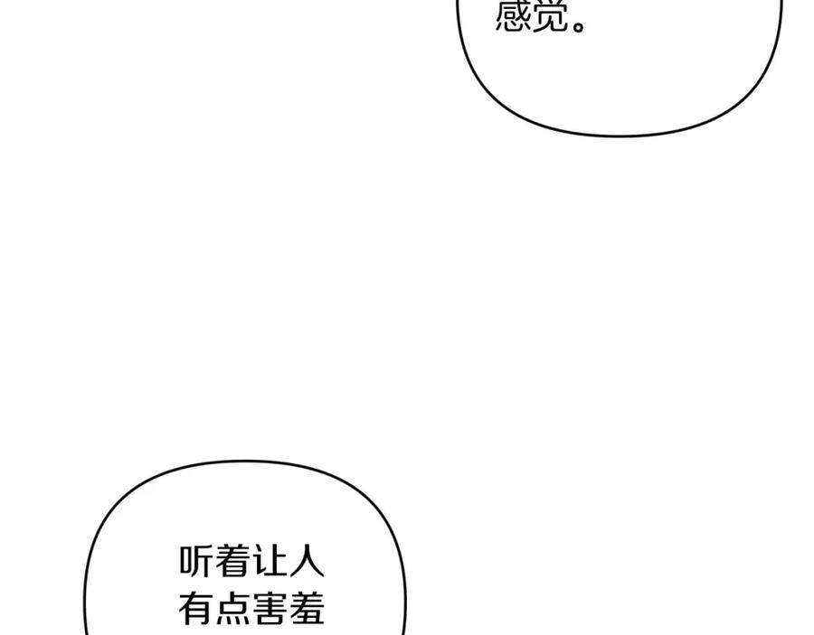《钻石小姐历险记》第41话 发光的世界之树 第70页