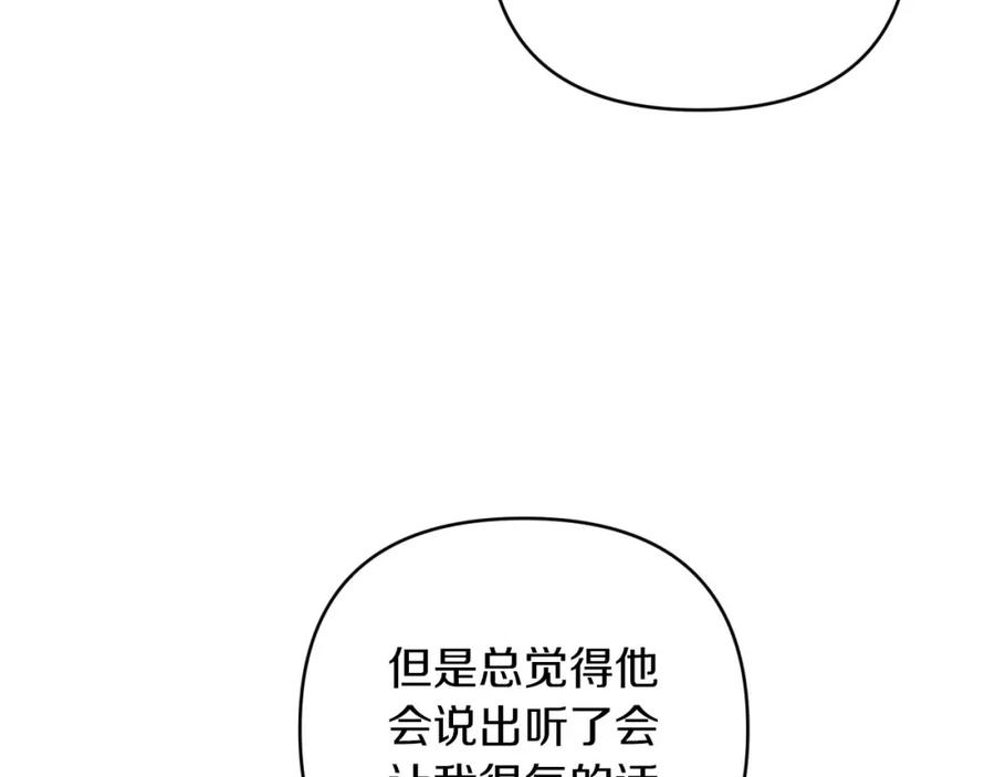 《钻石小姐历险记》第41话 发光的世界之树 第208页