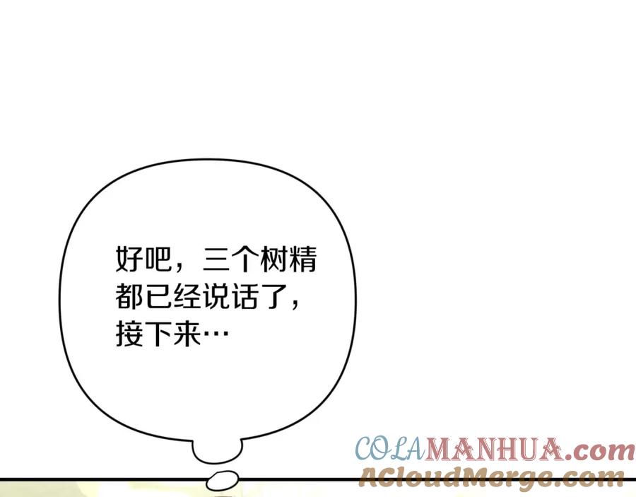 《钻石小姐历险记》第41话 发光的世界之树 第205页