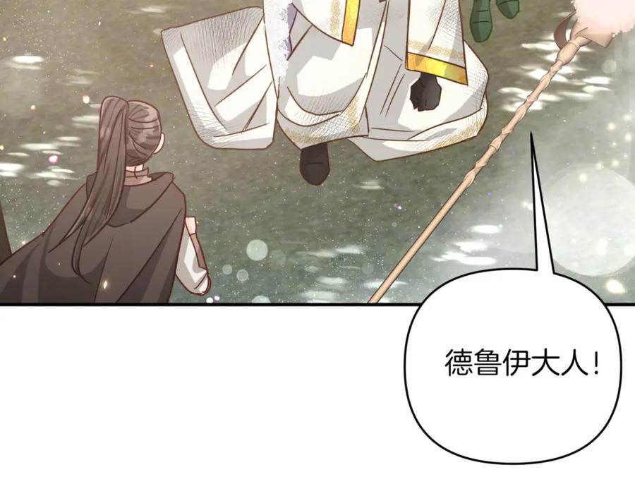 《钻石小姐历险记》第41话 发光的世界之树 第24页