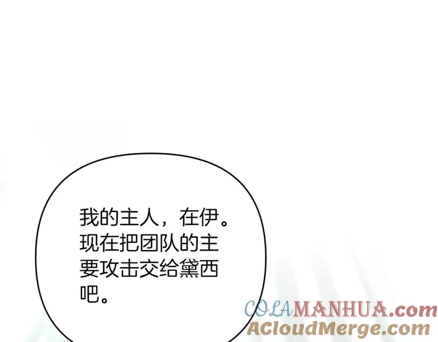 《钻石小姐历险记》第41话 发光的世界之树 第73页
