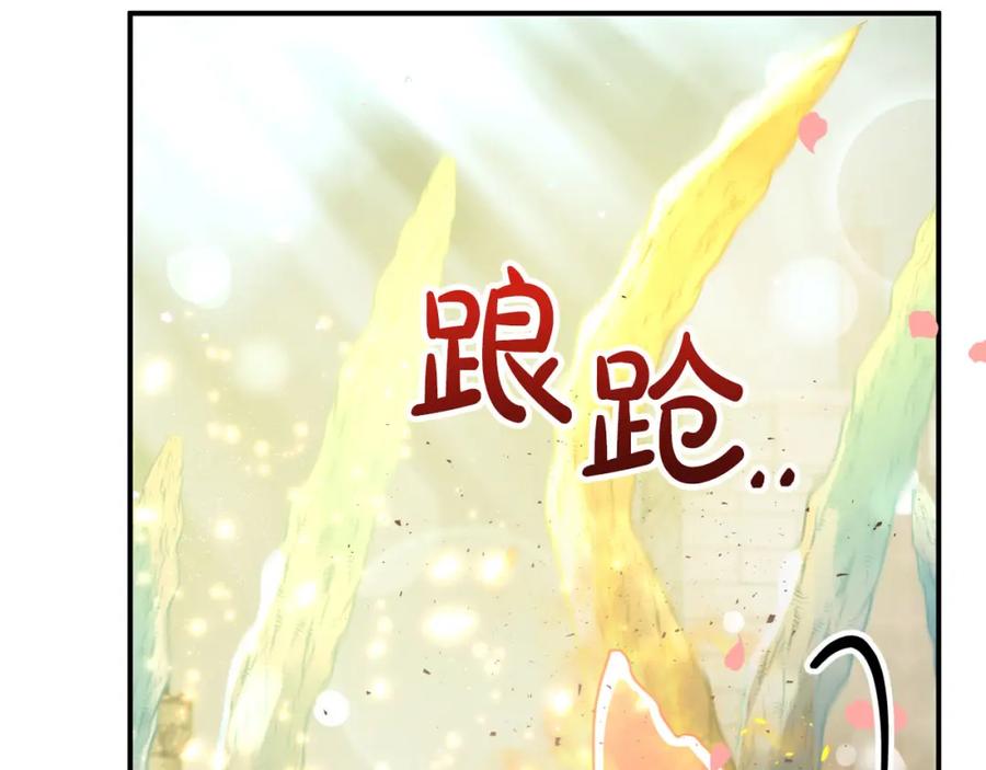 《钻石小姐历险记》第41话 发光的世界之树 第122页