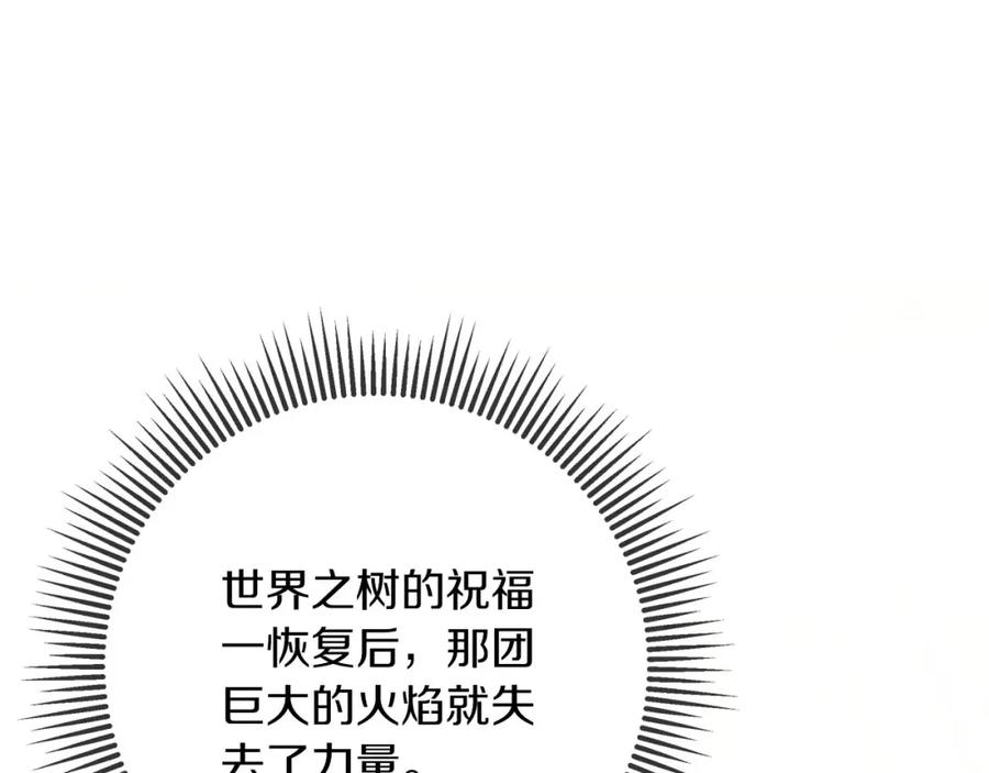 《钻石小姐历险记》第41话 发光的世界之树 第143页