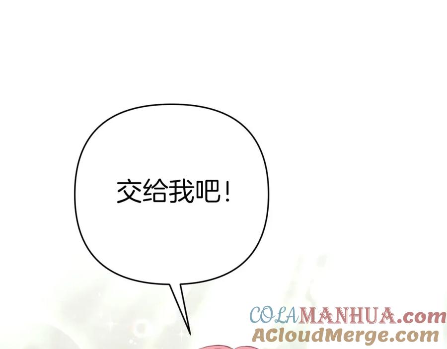 《钻石小姐历险记》第41话 发光的世界之树 第77页