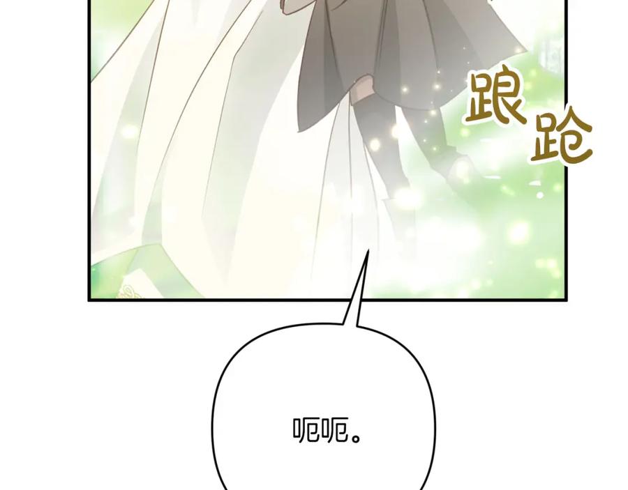 《钻石小姐历险记》第41话 发光的世界之树 第130页