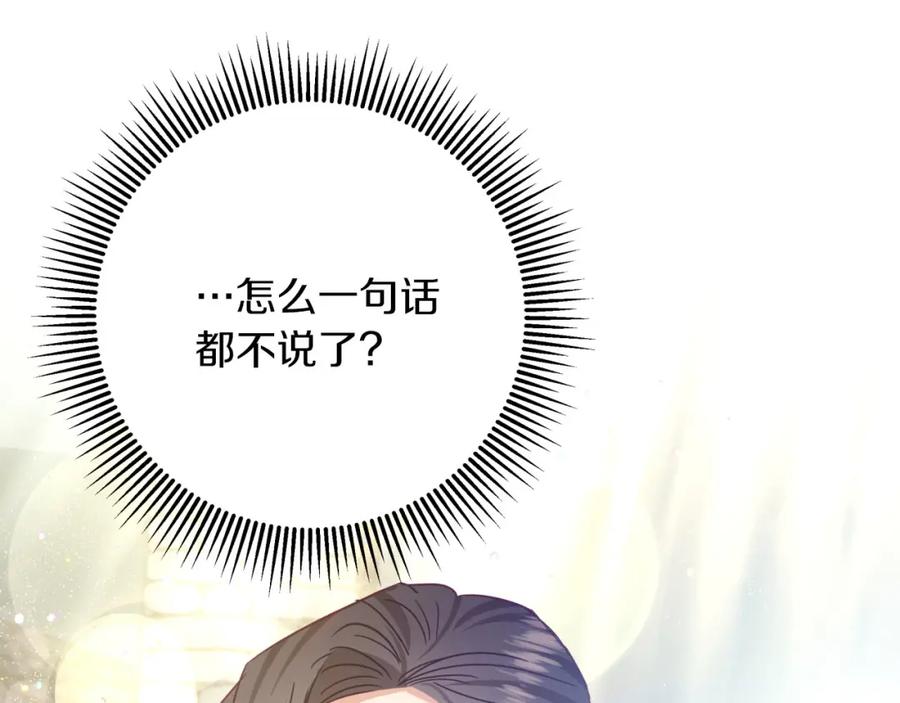 《钻石小姐历险记》第41话 发光的世界之树 第211页