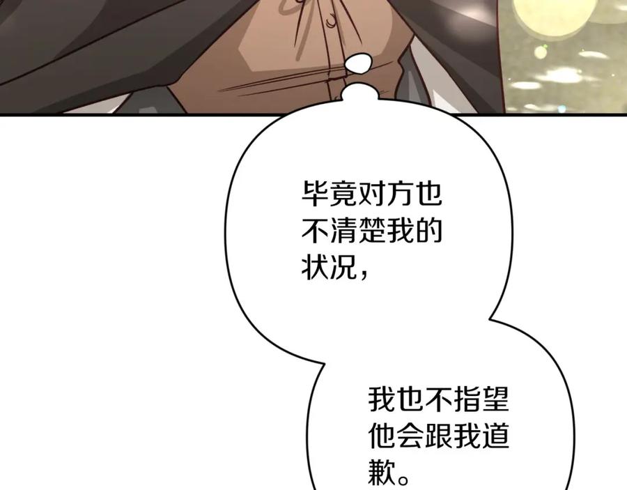 《钻石小姐历险记》第41话 发光的世界之树 第207页