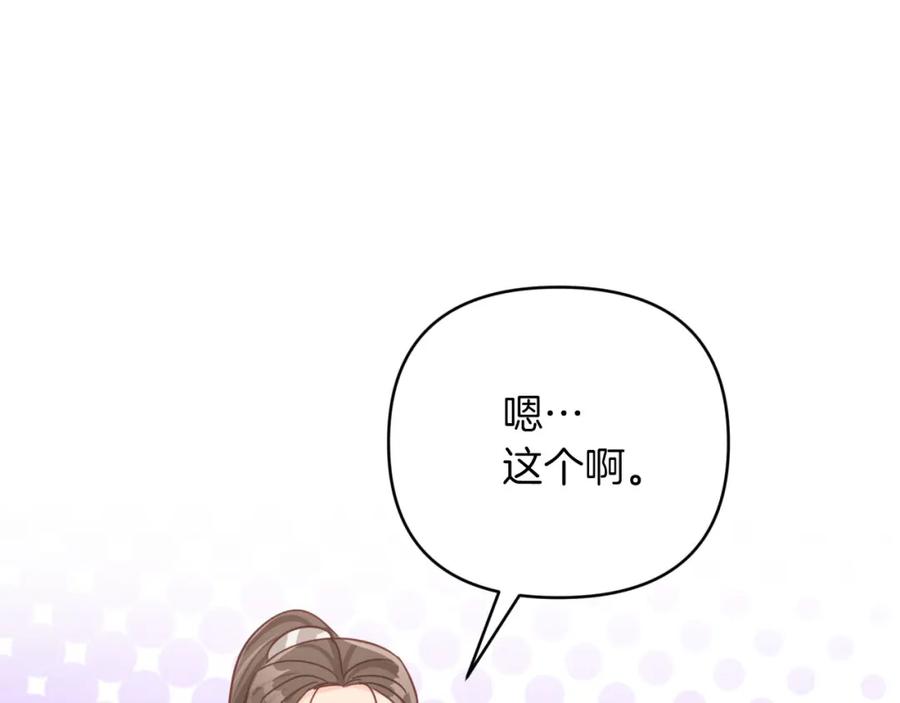 《钻石小姐历险记》第41话 发光的世界之树 第174页
