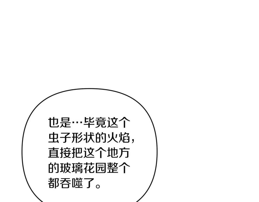 《钻石小姐历险记》第41话 发光的世界之树 第154页