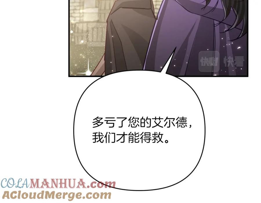 《钻石小姐历险记》第41话 发光的世界之树 第169页