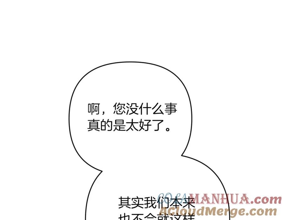 《钻石小姐历险记》第41话 发光的世界之树 第177页