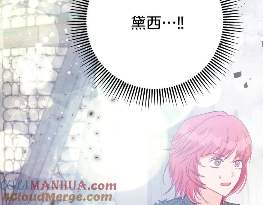 《钻石小姐历险记》第41话 发光的世界之树 第9页