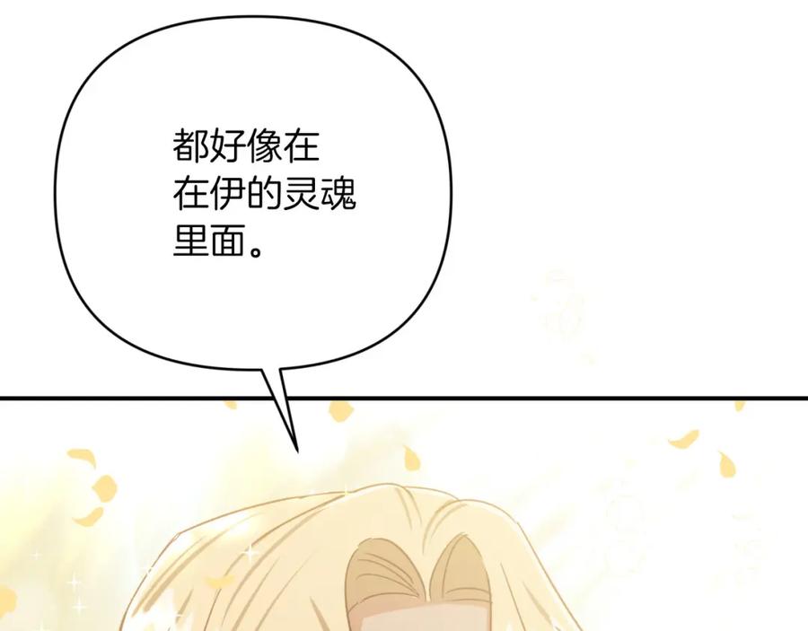 《钻石小姐历险记》第41话 发光的世界之树 第67页
