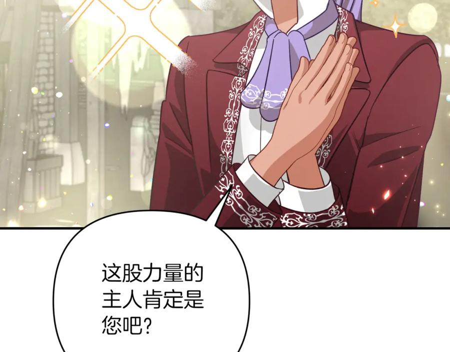 《钻石小姐历险记》第41话 发光的世界之树 第187页