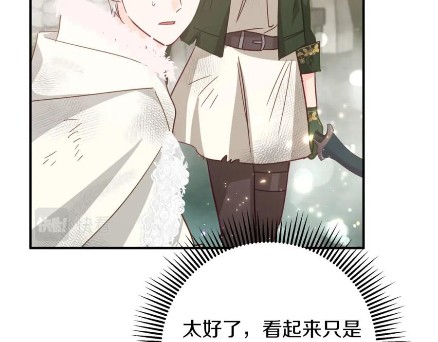 《钻石小姐历险记》第41话 发光的世界之树 第27页