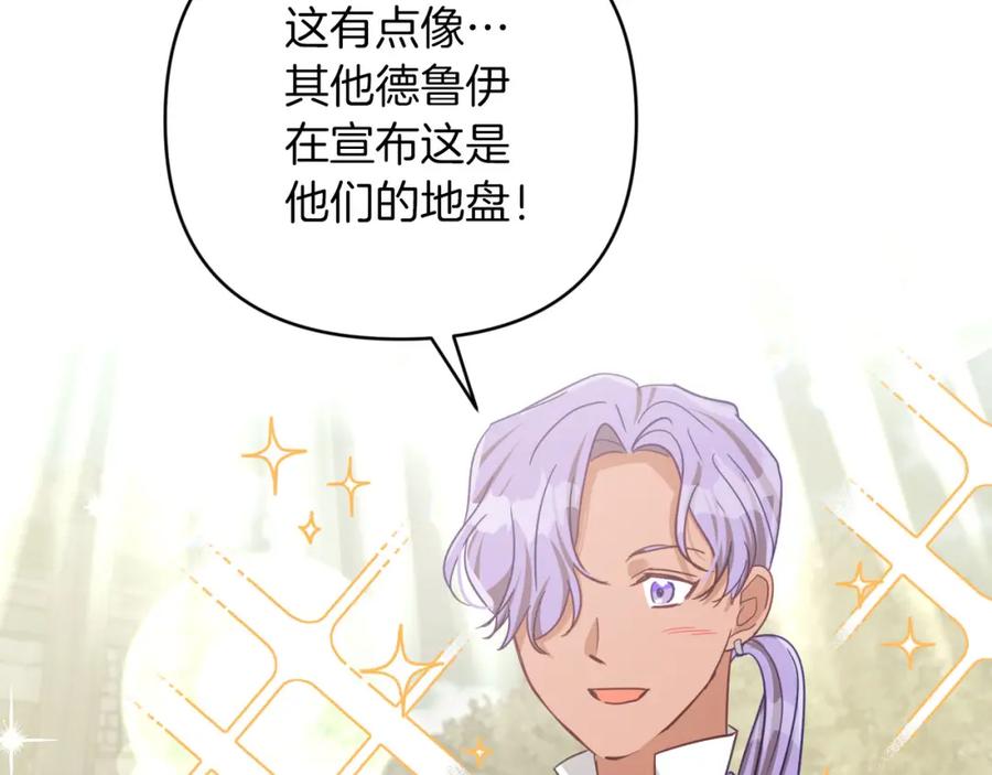《钻石小姐历险记》第41话 发光的世界之树 第186页