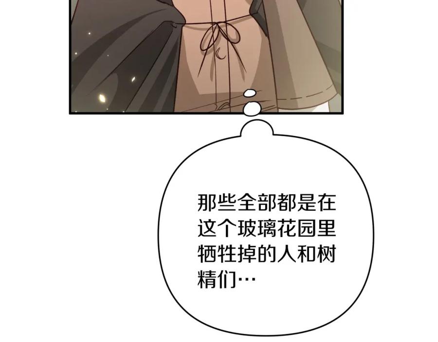 《钻石小姐历险记》第41话 发光的世界之树 第156页