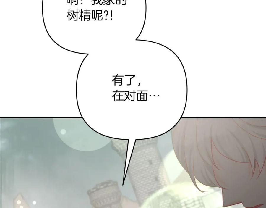 《钻石小姐历险记》第41话 发光的世界之树 第4页