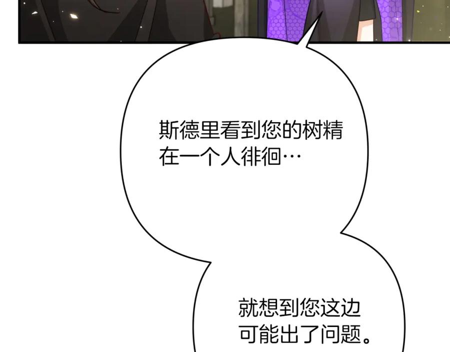 《钻石小姐历险记》第41话 发光的世界之树 第179页