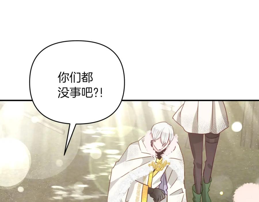 《钻石小姐历险记》第41话 发光的世界之树 第23页