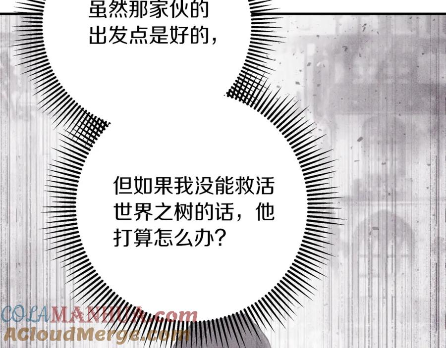 《钻石小姐历险记》第41话 发光的世界之树 第181页
