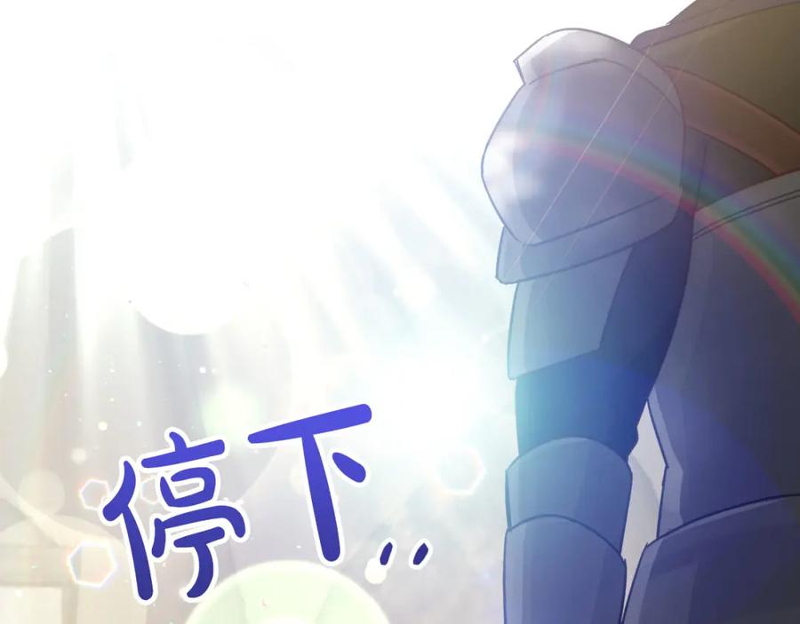 《钻石小姐历险记》第41话 发光的世界之树 第202页