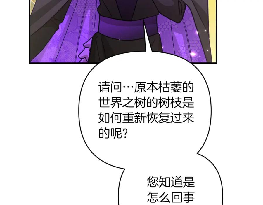 《钻石小姐历险记》第41话 发光的世界之树 第172页