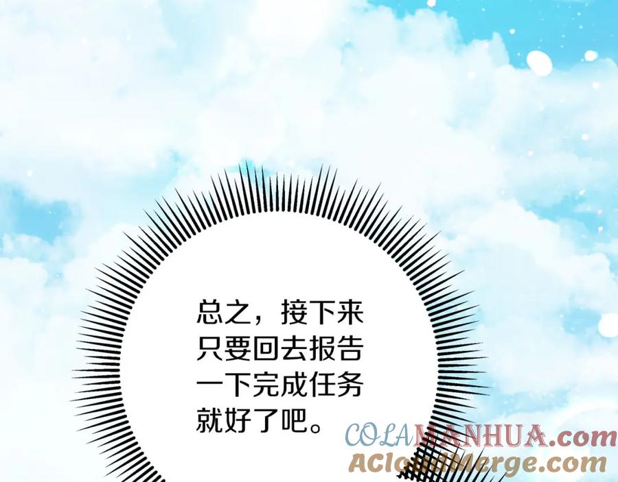 《钻石小姐历险记》第41话 发光的世界之树 第165页