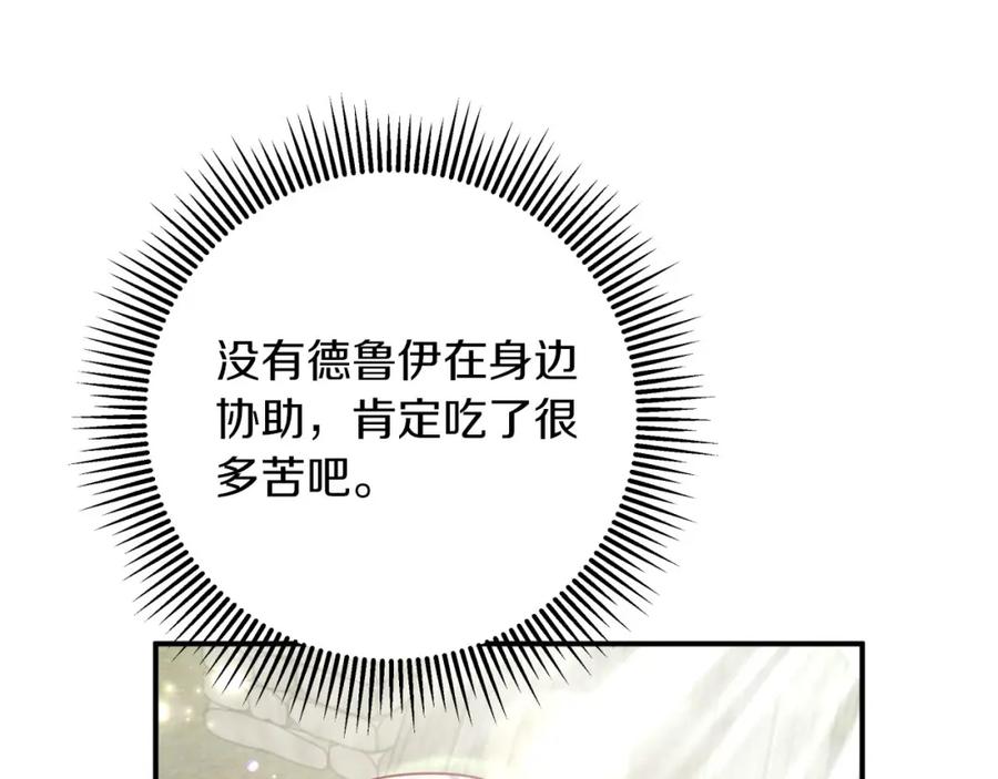 《钻石小姐历险记》第41话 发光的世界之树 第32页