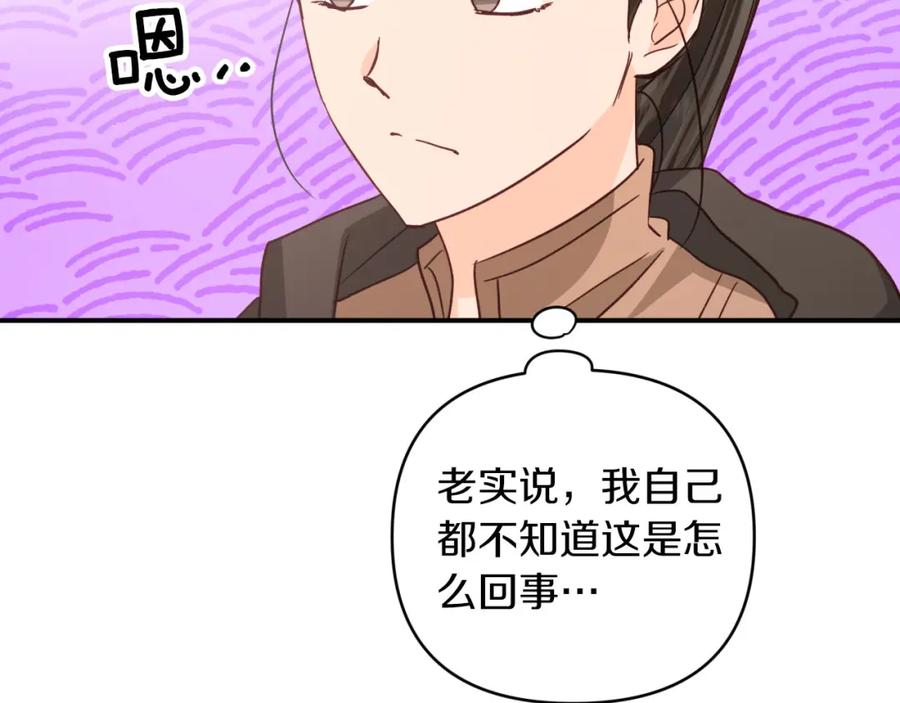 《钻石小姐历险记》第41话 发光的世界之树 第194页