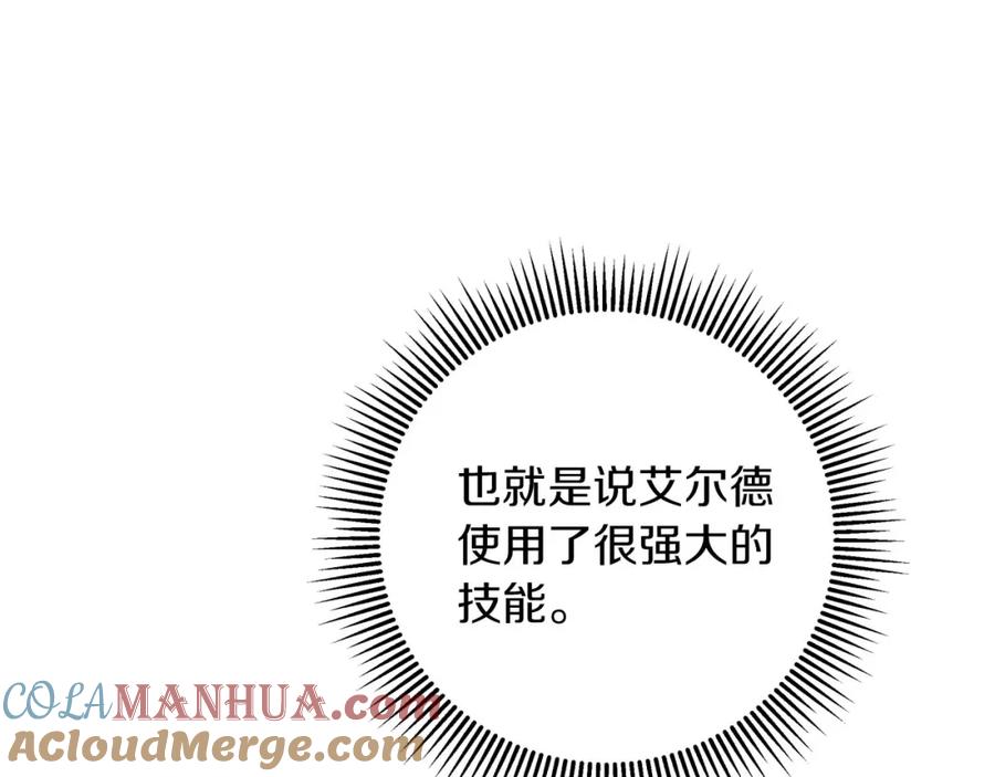 《钻石小姐历险记》第41话 发光的世界之树 第29页