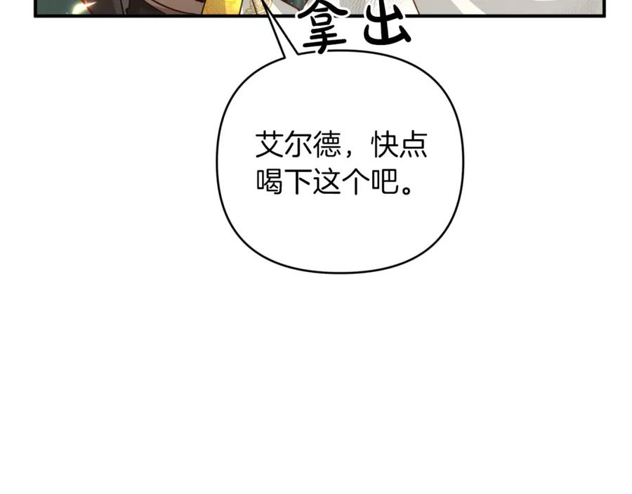 《钻石小姐历险记》第41话 发光的世界之树 第31页