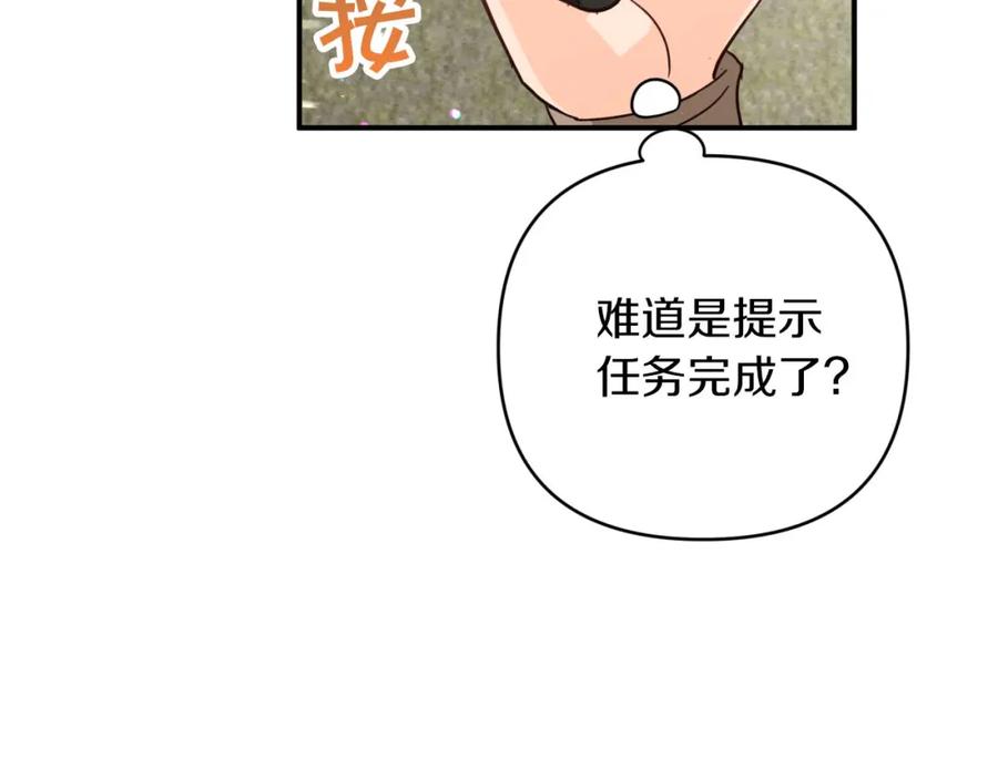 《钻石小姐历险记》第41话 发光的世界之树 第218页
