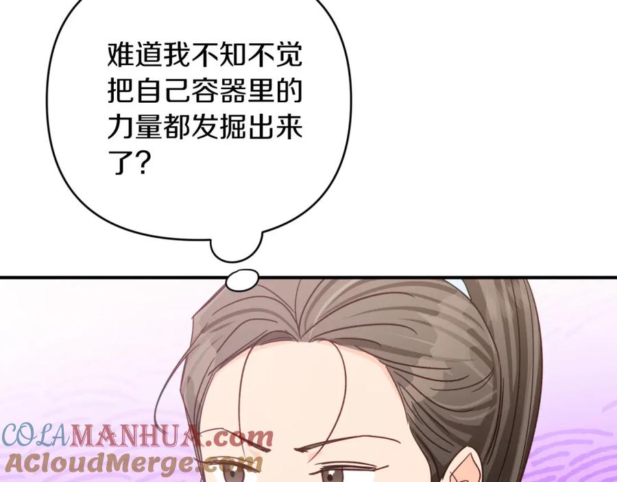 《钻石小姐历险记》第41话 发光的世界之树 第193页